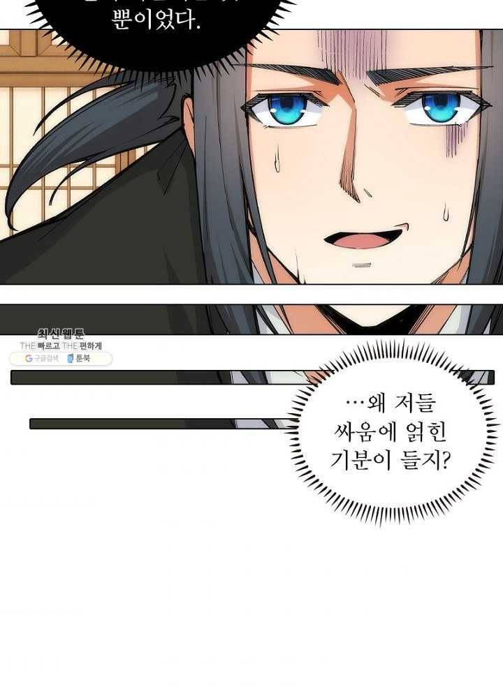 역천사신 63화 50