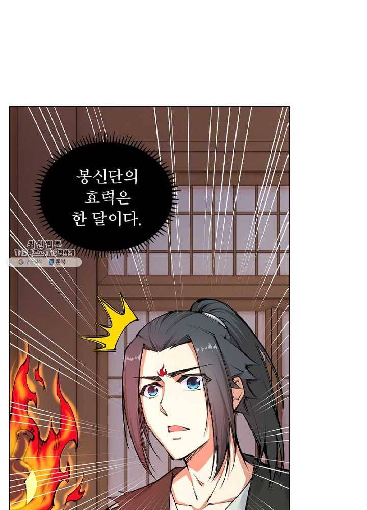 역천사신 63화 51