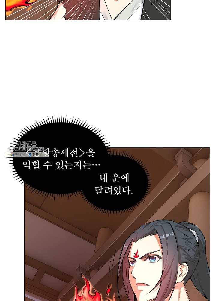 역천사신 63화 52