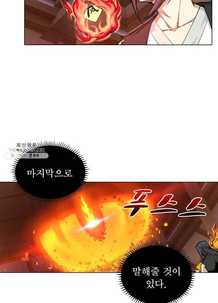 역천사신 63화 53