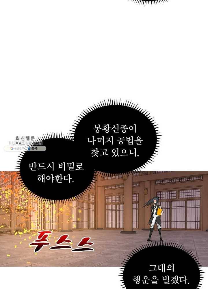 역천사신 63화 54