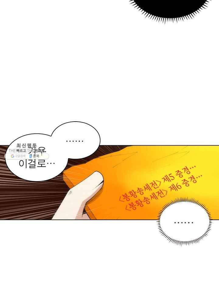 역천사신 63화 55