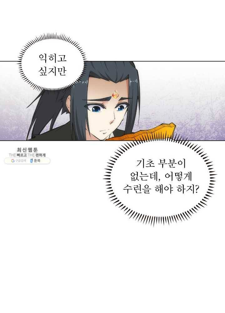 역천사신 63화 56