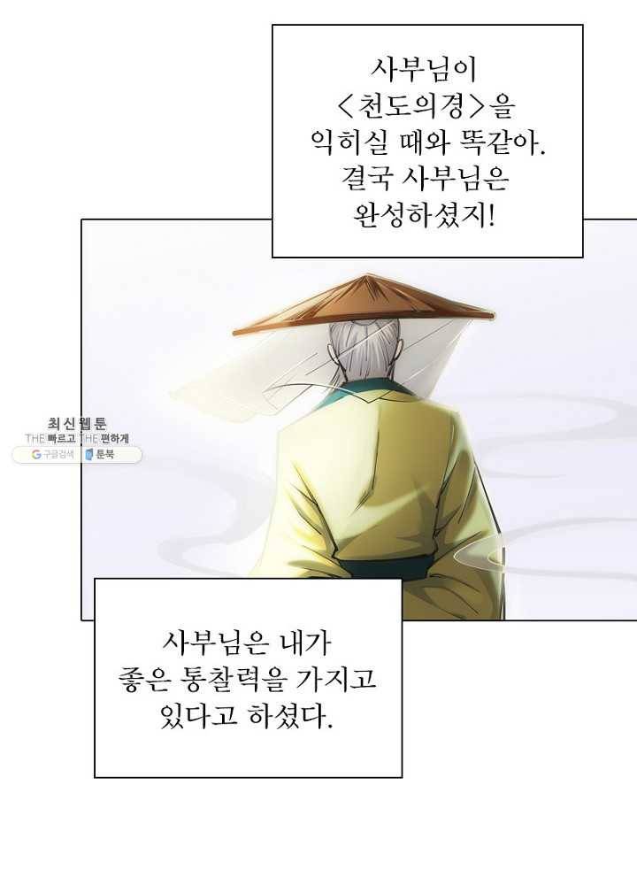역천사신 63화 58