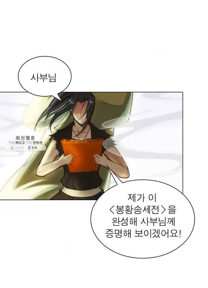 역천사신 63화 59
