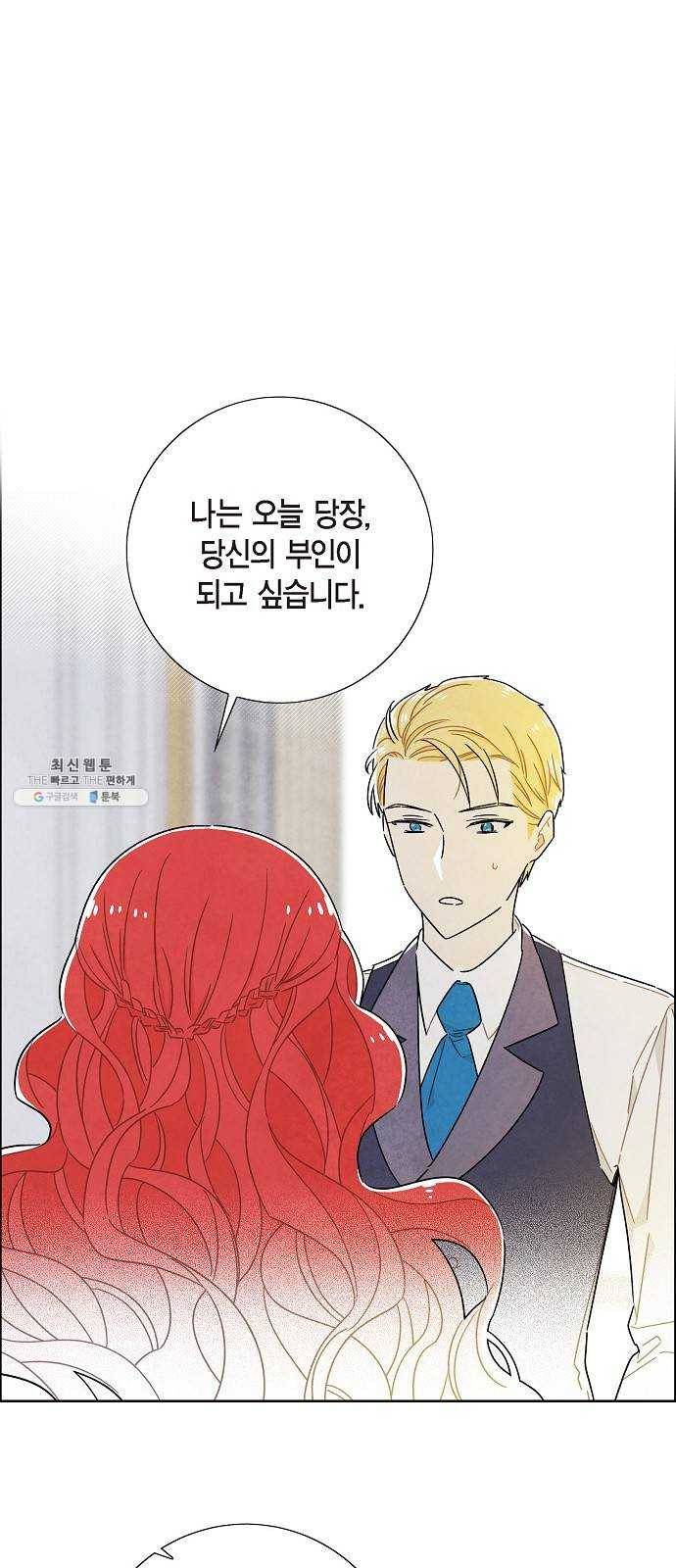남주의 첫날밤을 가져버렸다 44화 1