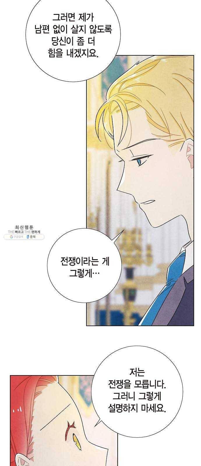 남주의 첫날밤을 가져버렸다 44화 2