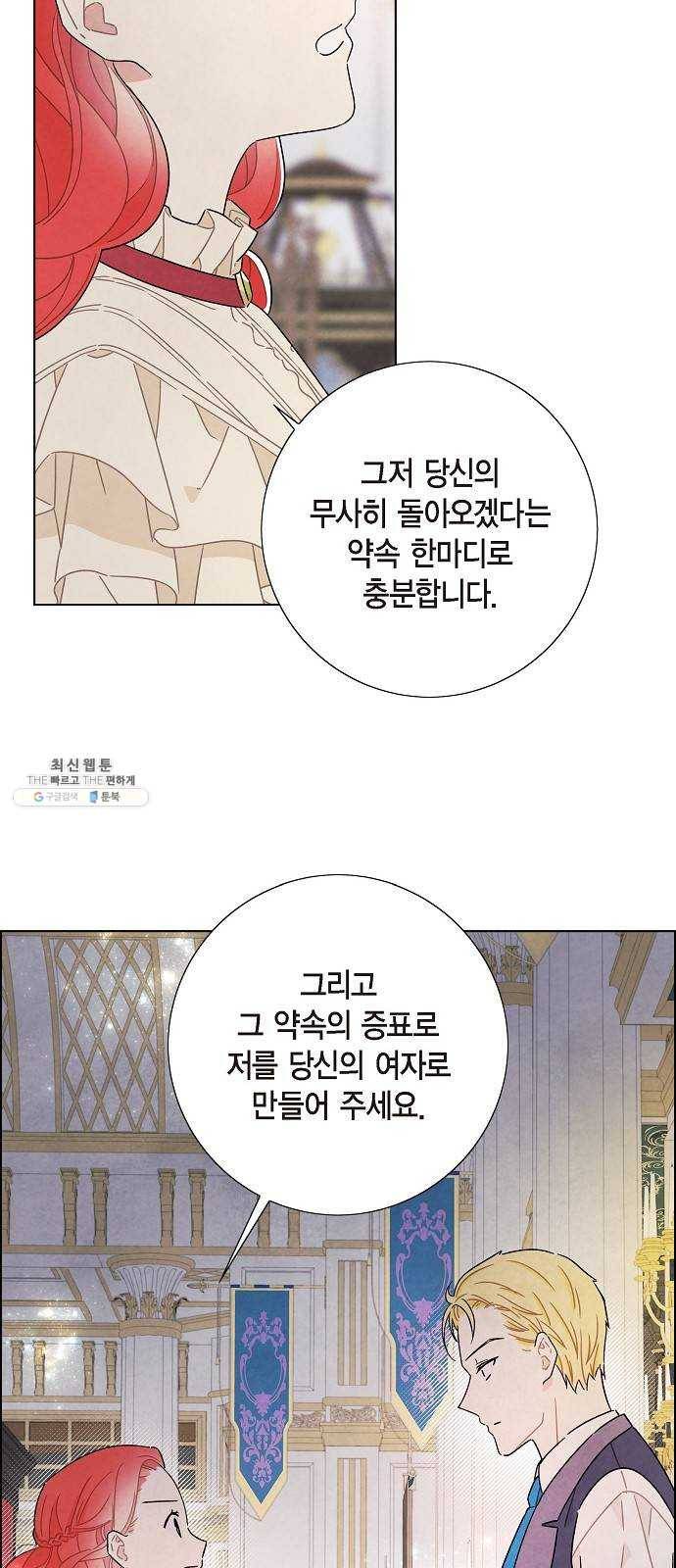 남주의 첫날밤을 가져버렸다 44화 3