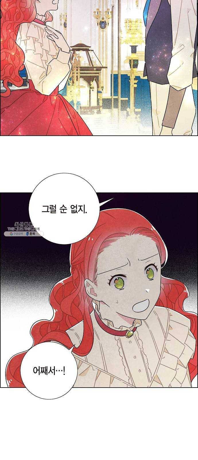 남주의 첫날밤을 가져버렸다 44화 4