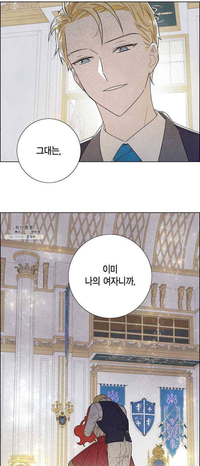 남주의 첫날밤을 가져버렸다 44화 5