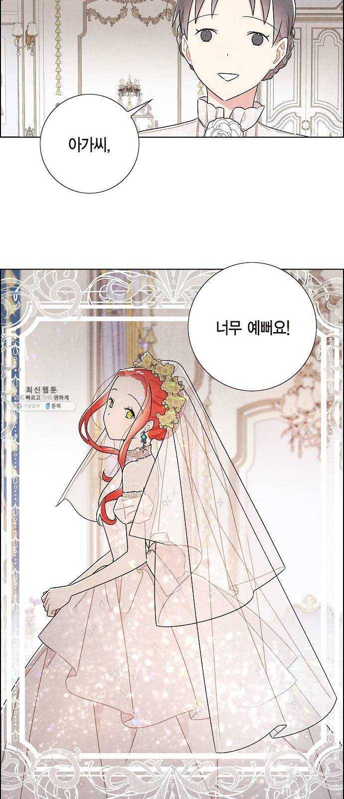 남주의 첫날밤을 가져버렸다 44화 8