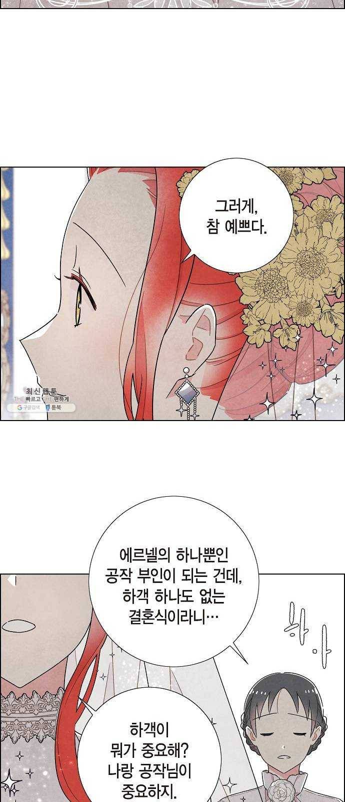 남주의 첫날밤을 가져버렸다 44화 9