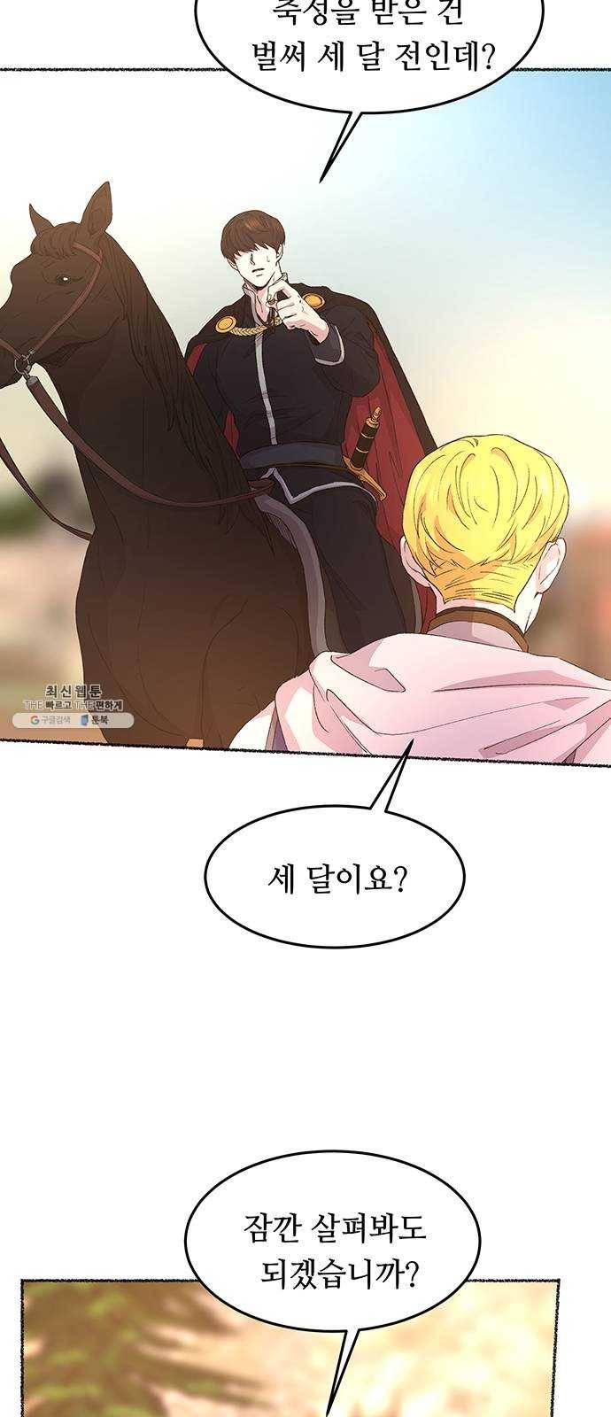마른 가지에 바람처럼 36화 악시아스의 역병 (12) 5