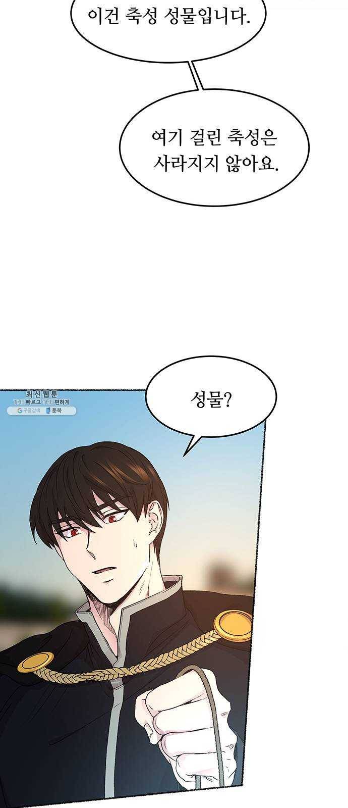 마른 가지에 바람처럼 36화 악시아스의 역병 (12) 9