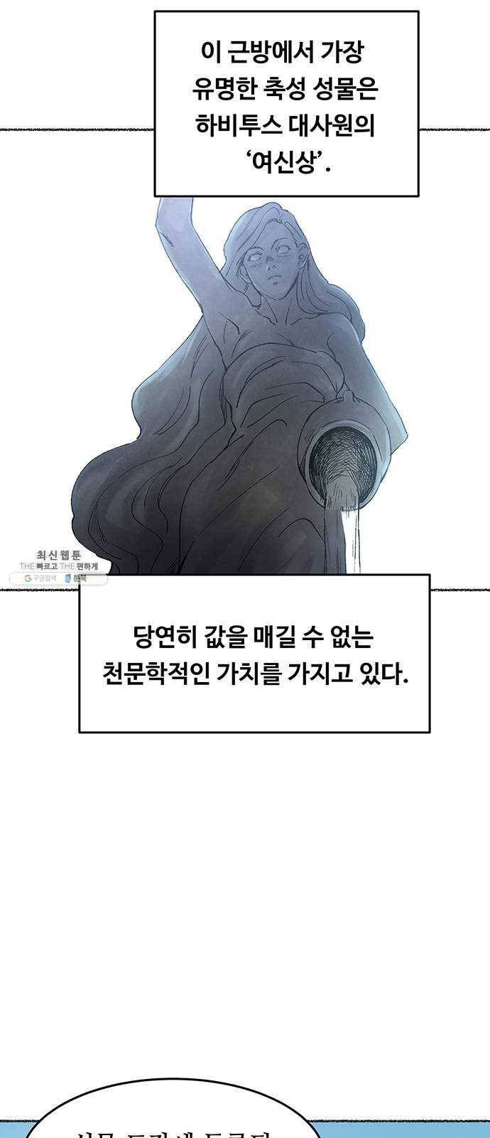 마른 가지에 바람처럼 36화 악시아스의 역병 (12) 11