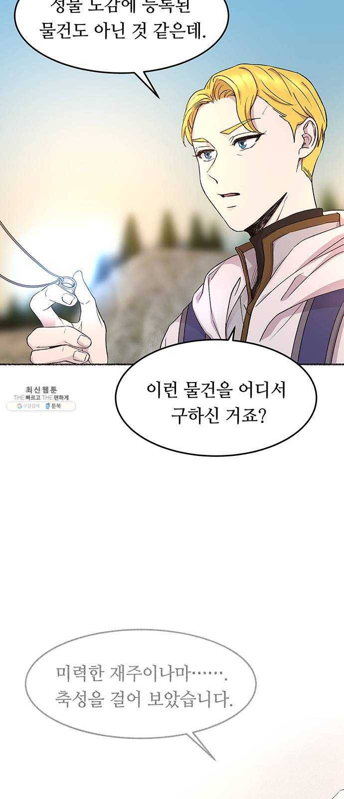 마른 가지에 바람처럼 36화 악시아스의 역병 (12) 12