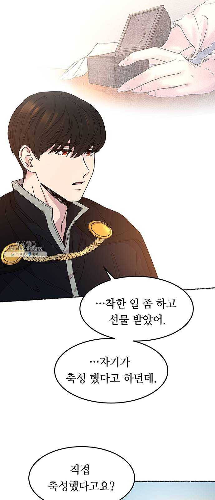 마른 가지에 바람처럼 36화 악시아스의 역병 (12) 13