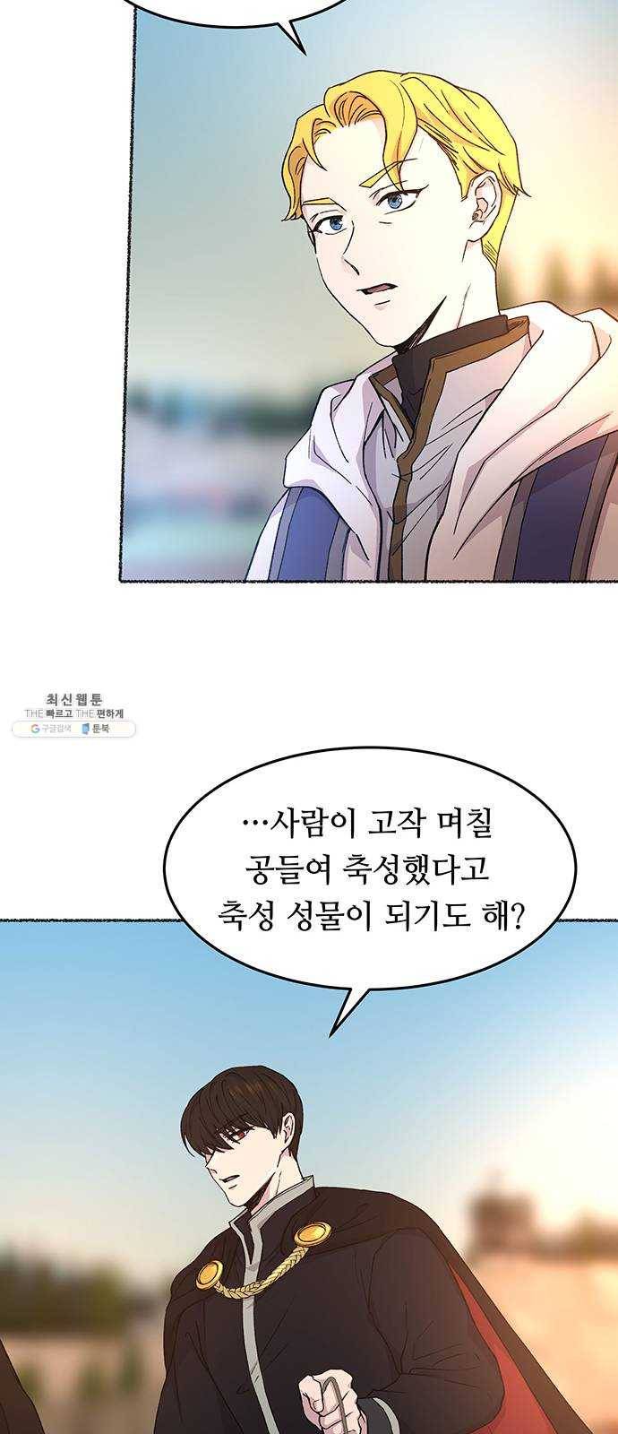 마른 가지에 바람처럼 36화 악시아스의 역병 (12) 14