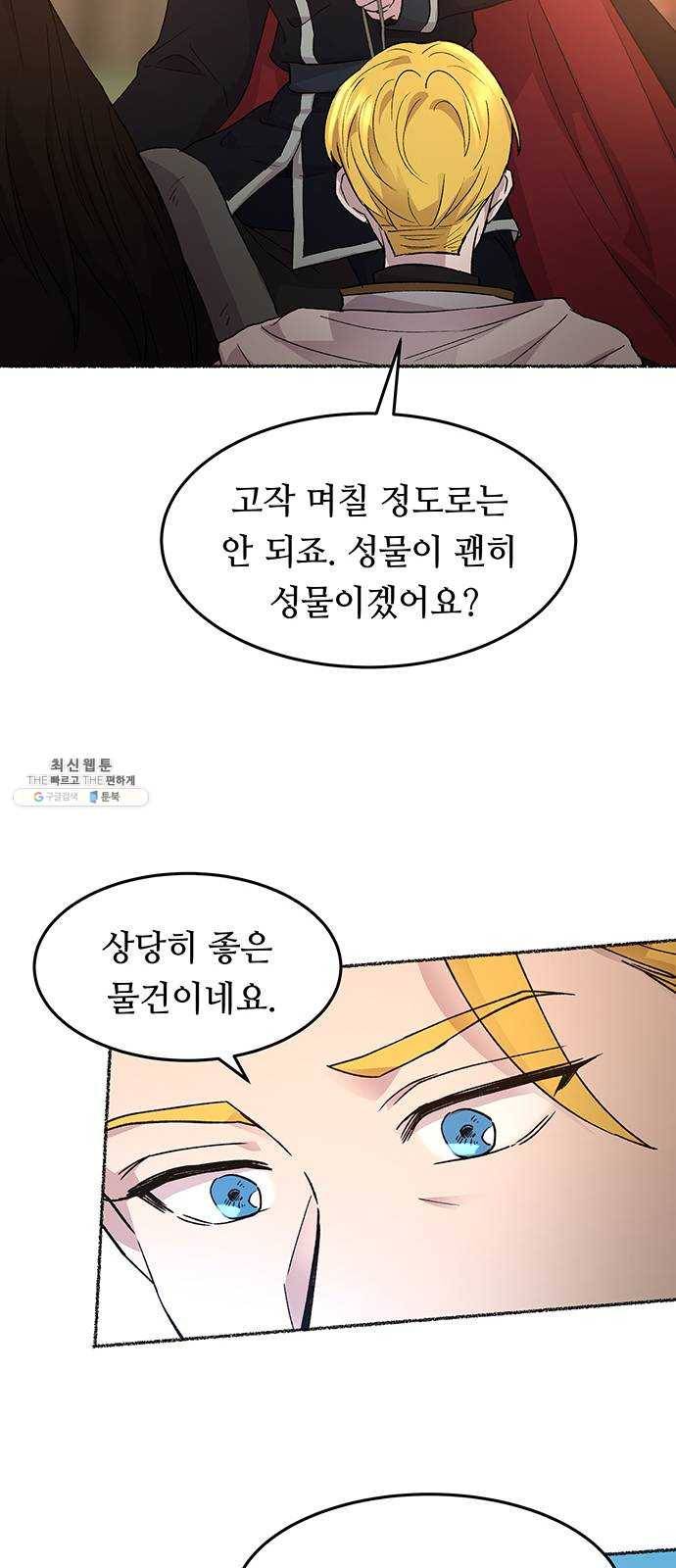 마른 가지에 바람처럼 36화 악시아스의 역병 (12) 15