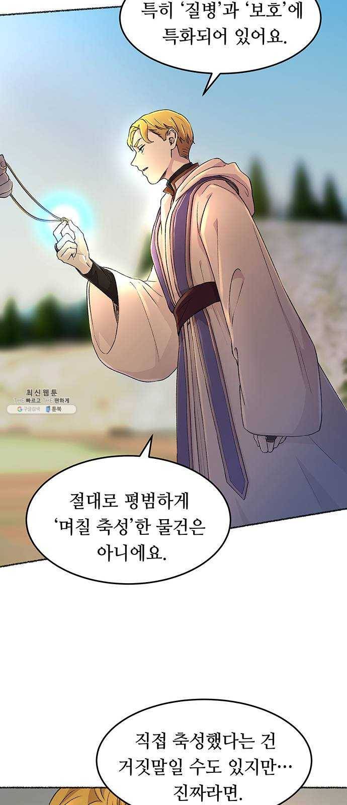 마른 가지에 바람처럼 36화 악시아스의 역병 (12) 16