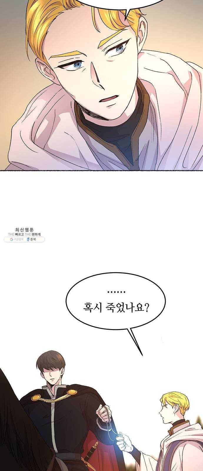 마른 가지에 바람처럼 36화 악시아스의 역병 (12) 17