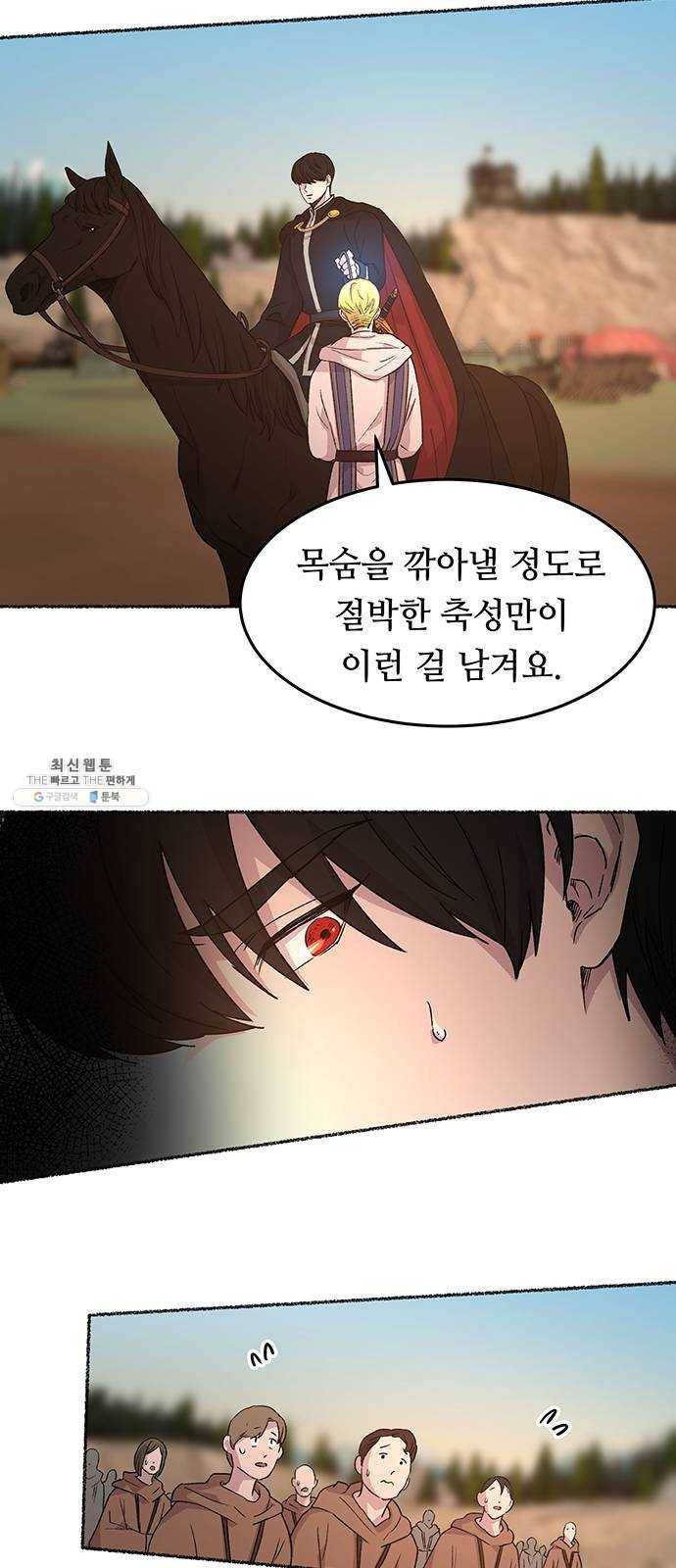 마른 가지에 바람처럼 36화 악시아스의 역병 (12) 20