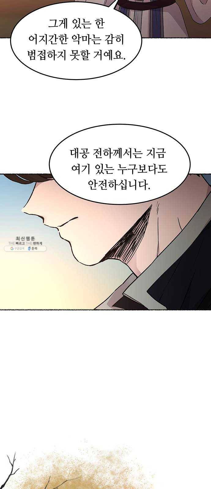 마른 가지에 바람처럼 36화 악시아스의 역병 (12) 24