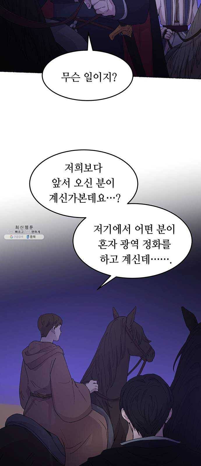 마른 가지에 바람처럼 36화 악시아스의 역병 (12) 29