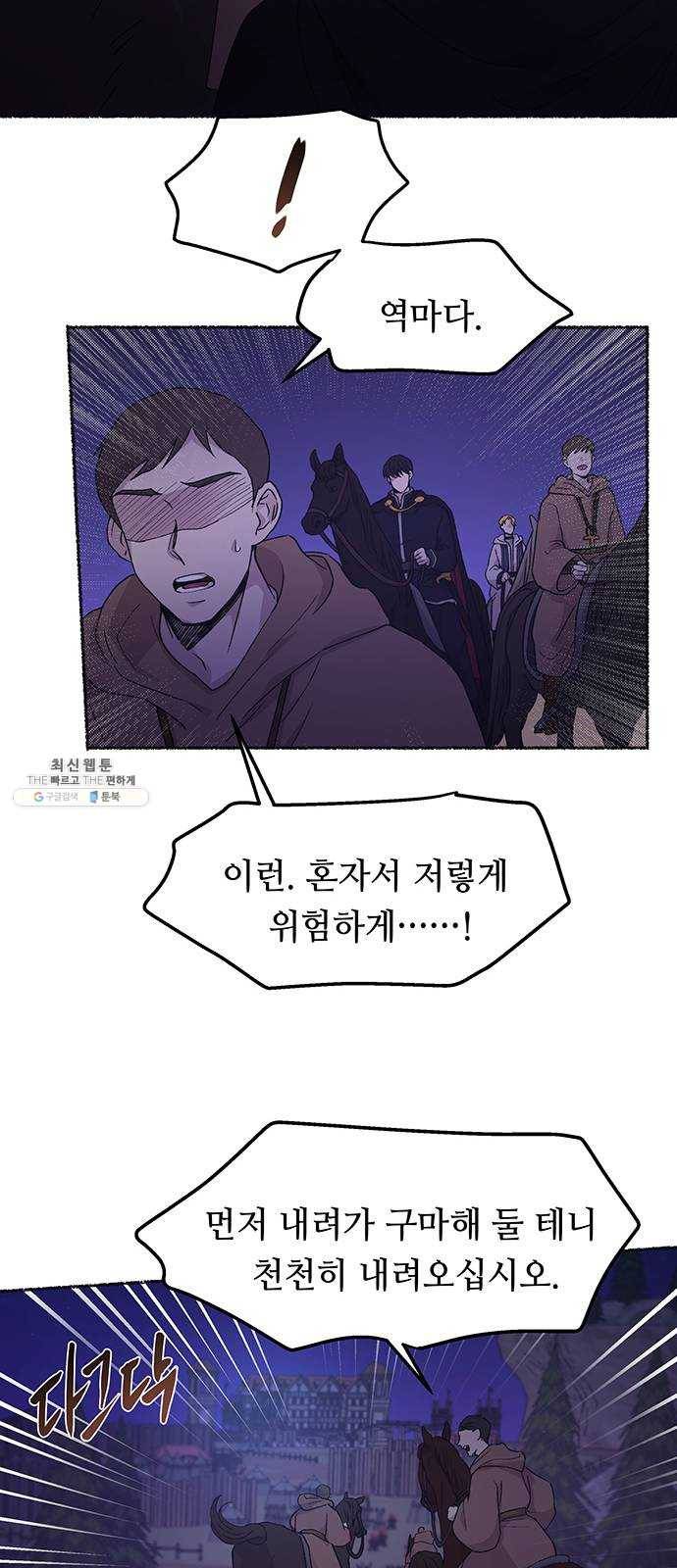 마른 가지에 바람처럼 36화 악시아스의 역병 (12) 30