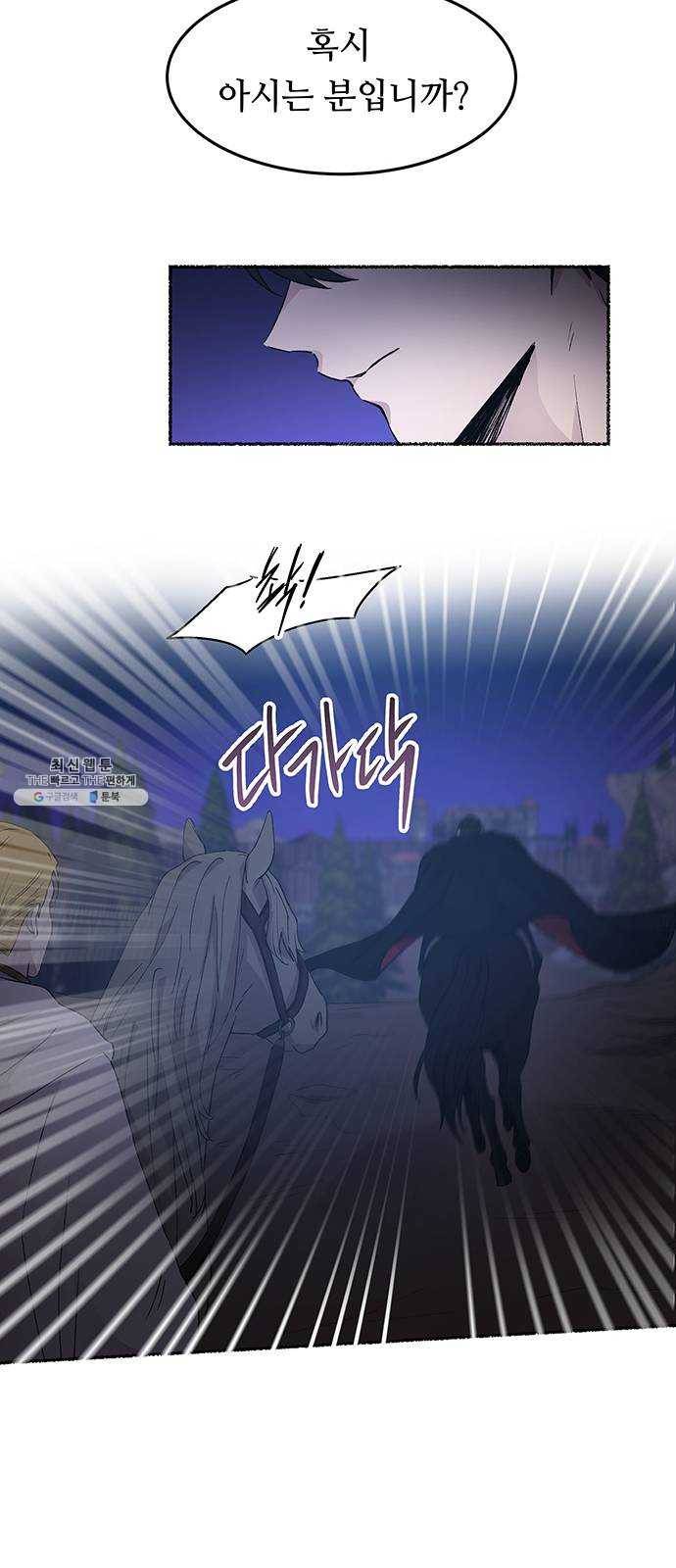 마른 가지에 바람처럼 36화 악시아스의 역병 (12) 34
