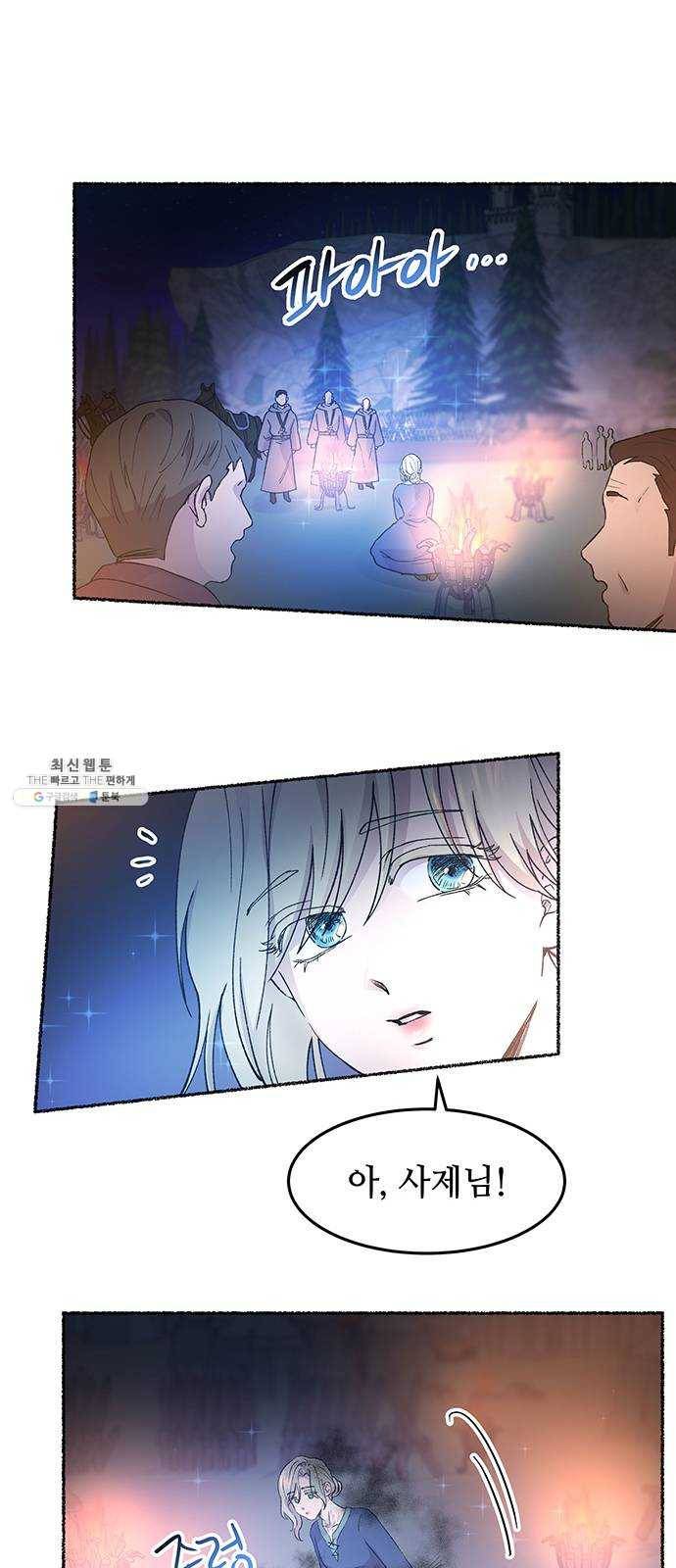마른 가지에 바람처럼 36화 악시아스의 역병 (12) 35