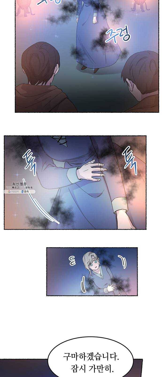마른 가지에 바람처럼 36화 악시아스의 역병 (12) 36