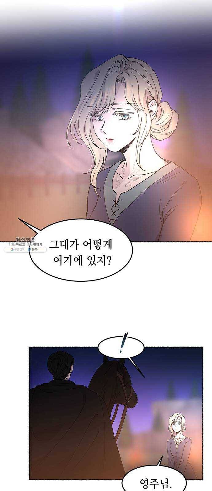 마른 가지에 바람처럼 36화 악시아스의 역병 (12) 38