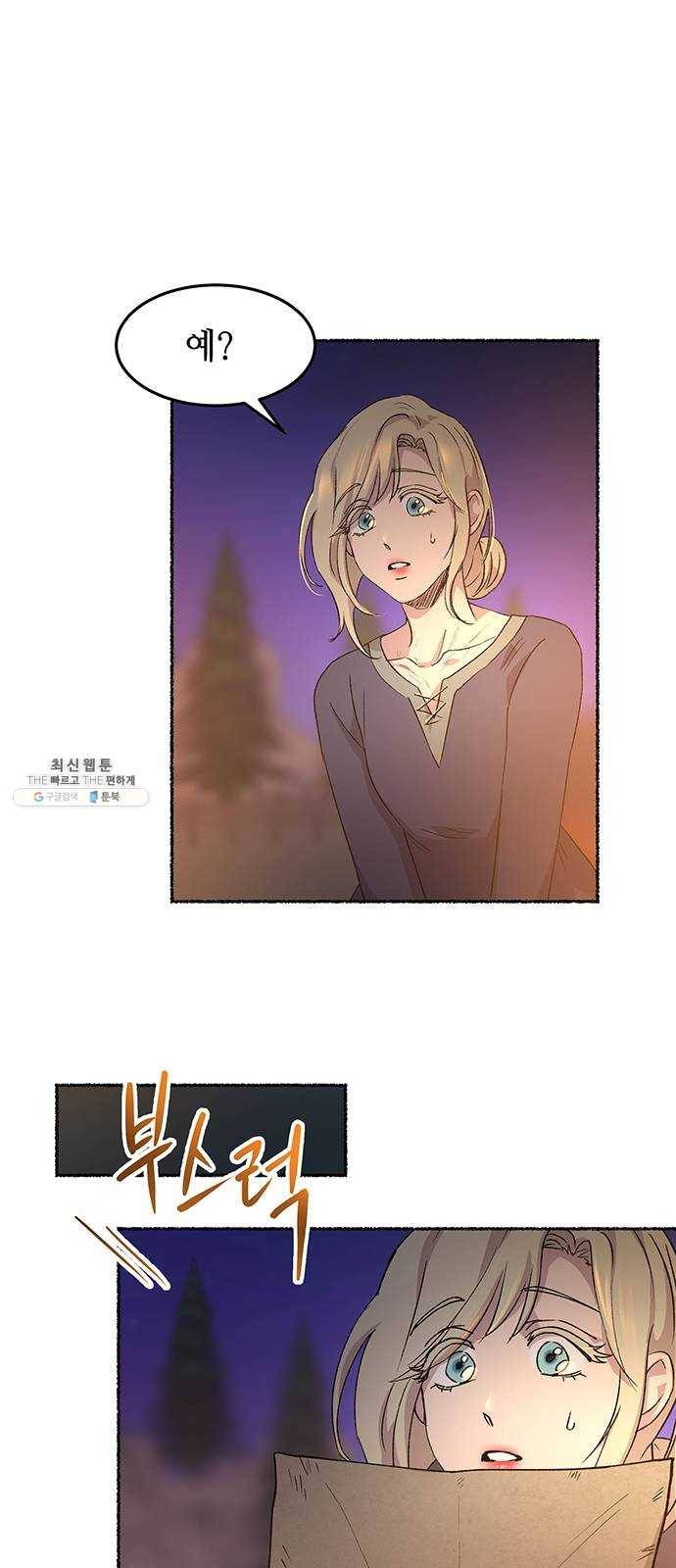 마른 가지에 바람처럼 36화 악시아스의 역병 (12) 40