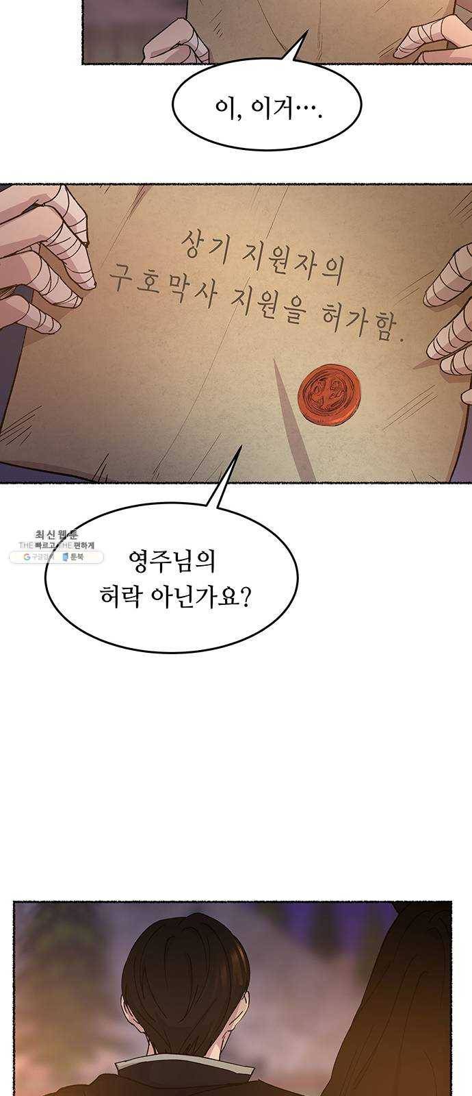 마른 가지에 바람처럼 36화 악시아스의 역병 (12) 41