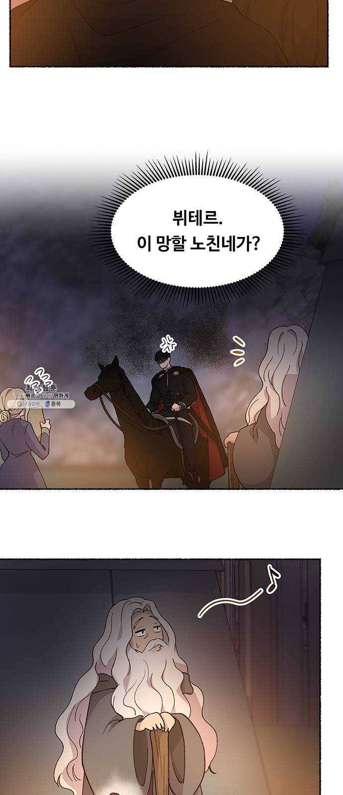 마른 가지에 바람처럼 36화 악시아스의 역병 (12) 42