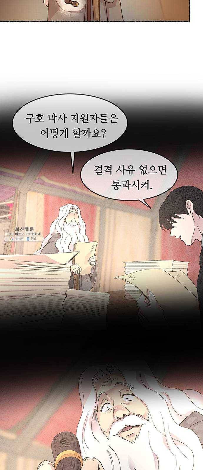 마른 가지에 바람처럼 36화 악시아스의 역병 (12) 43