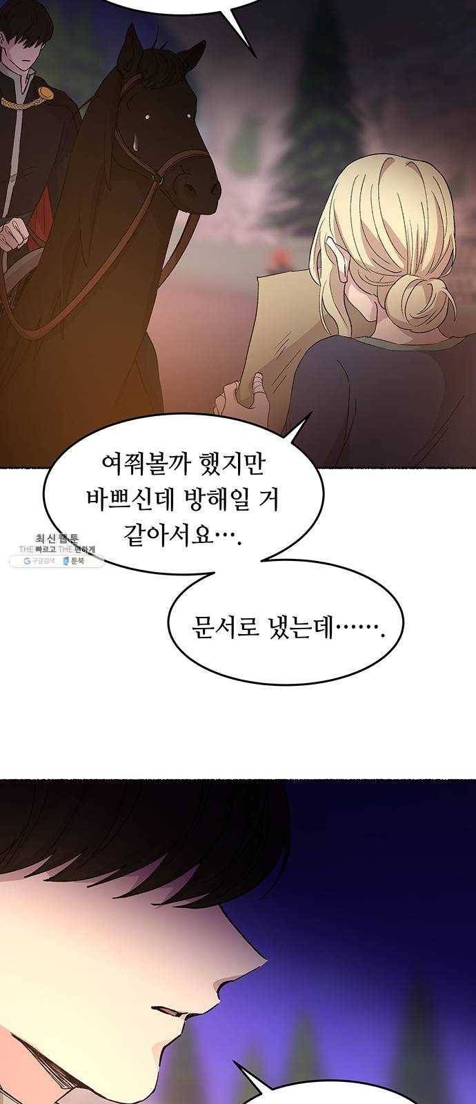마른 가지에 바람처럼 36화 악시아스의 역병 (12) 45