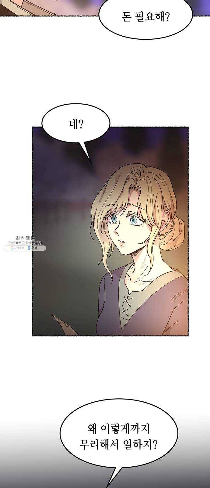 마른 가지에 바람처럼 36화 악시아스의 역병 (12) 46