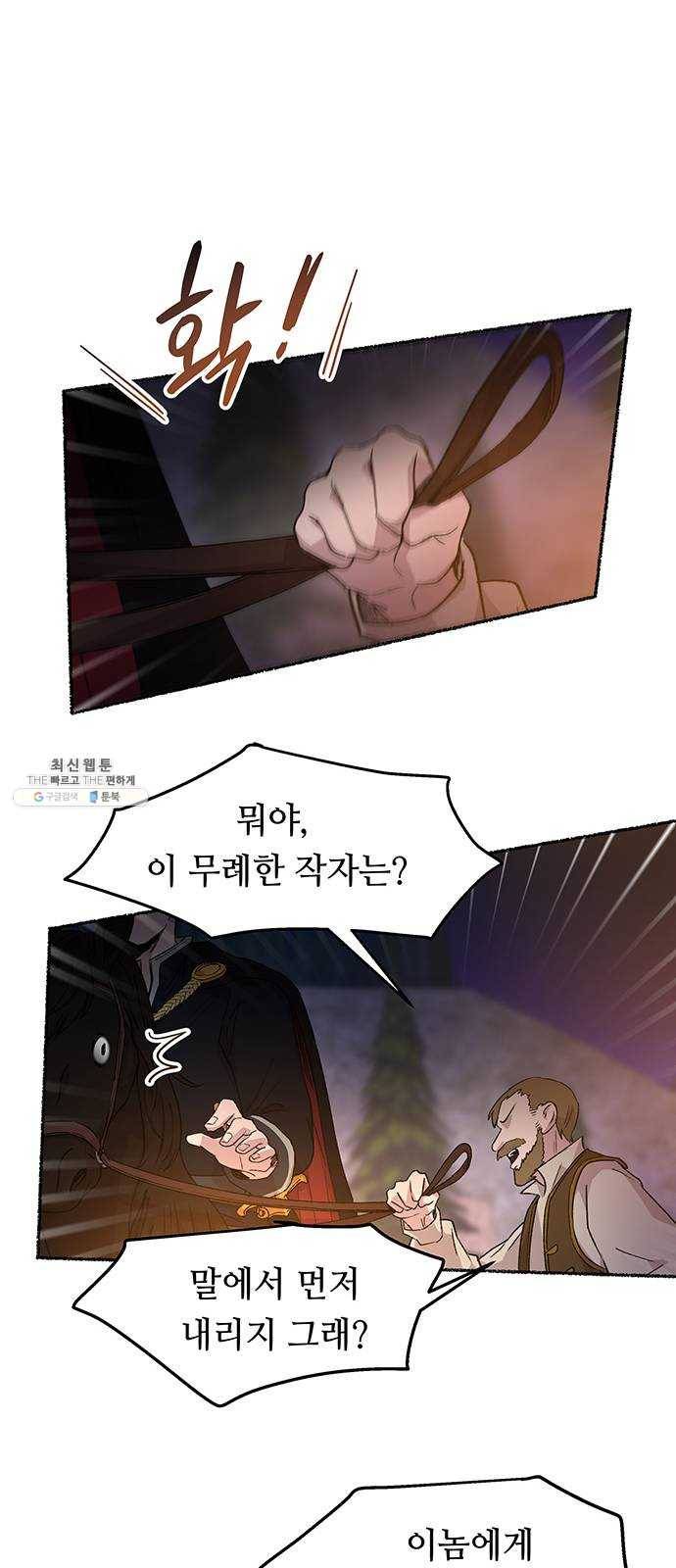 마른 가지에 바람처럼 36화 악시아스의 역병 (12) 48