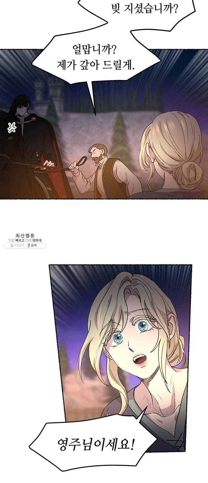 마른 가지에 바람처럼 36화 악시아스의 역병 (12) 49