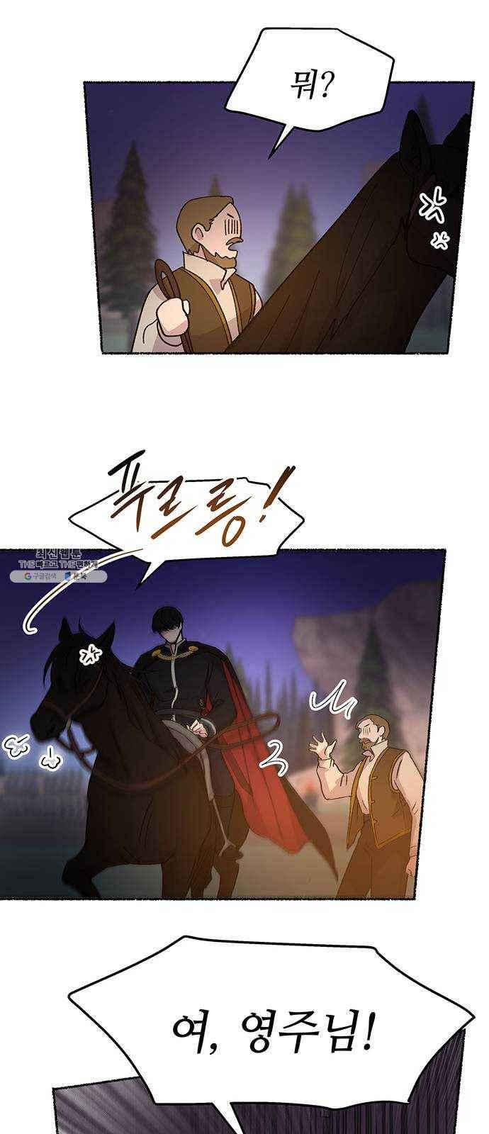 마른 가지에 바람처럼 36화 악시아스의 역병 (12) 50