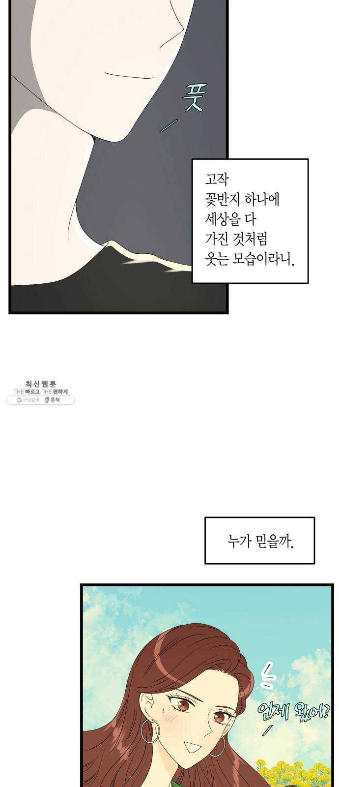 새벽 두 시의 신데렐라 40화 4