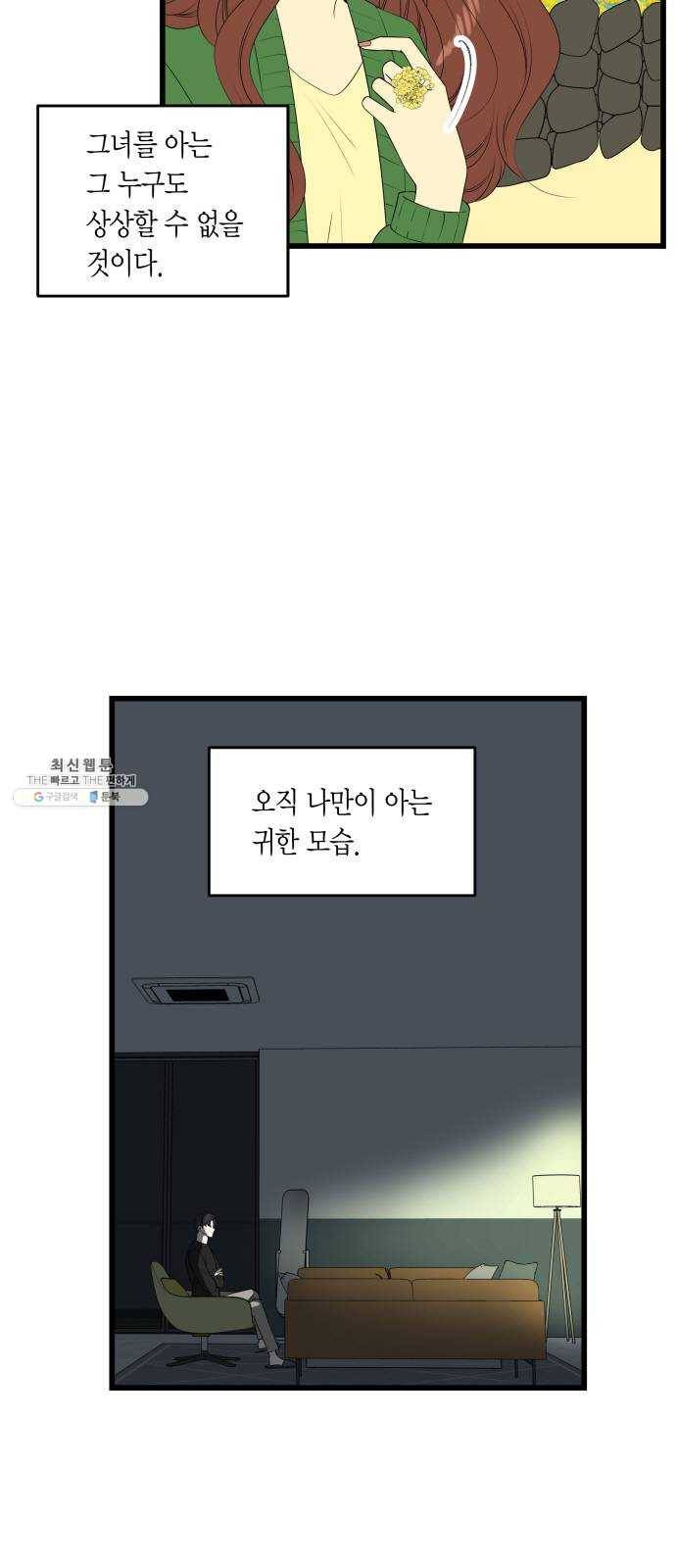 새벽 두 시의 신데렐라 40화 5