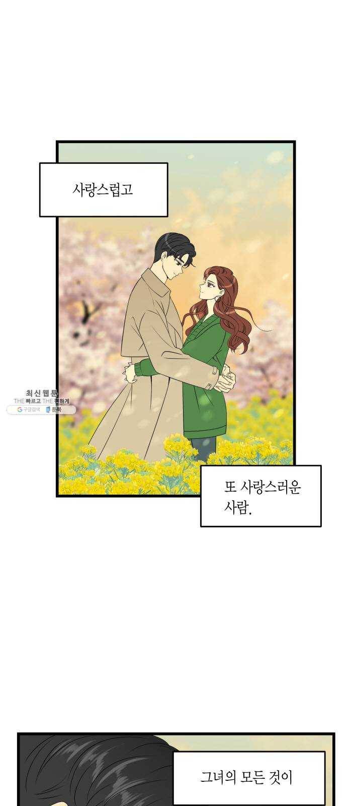 새벽 두 시의 신데렐라 40화 6