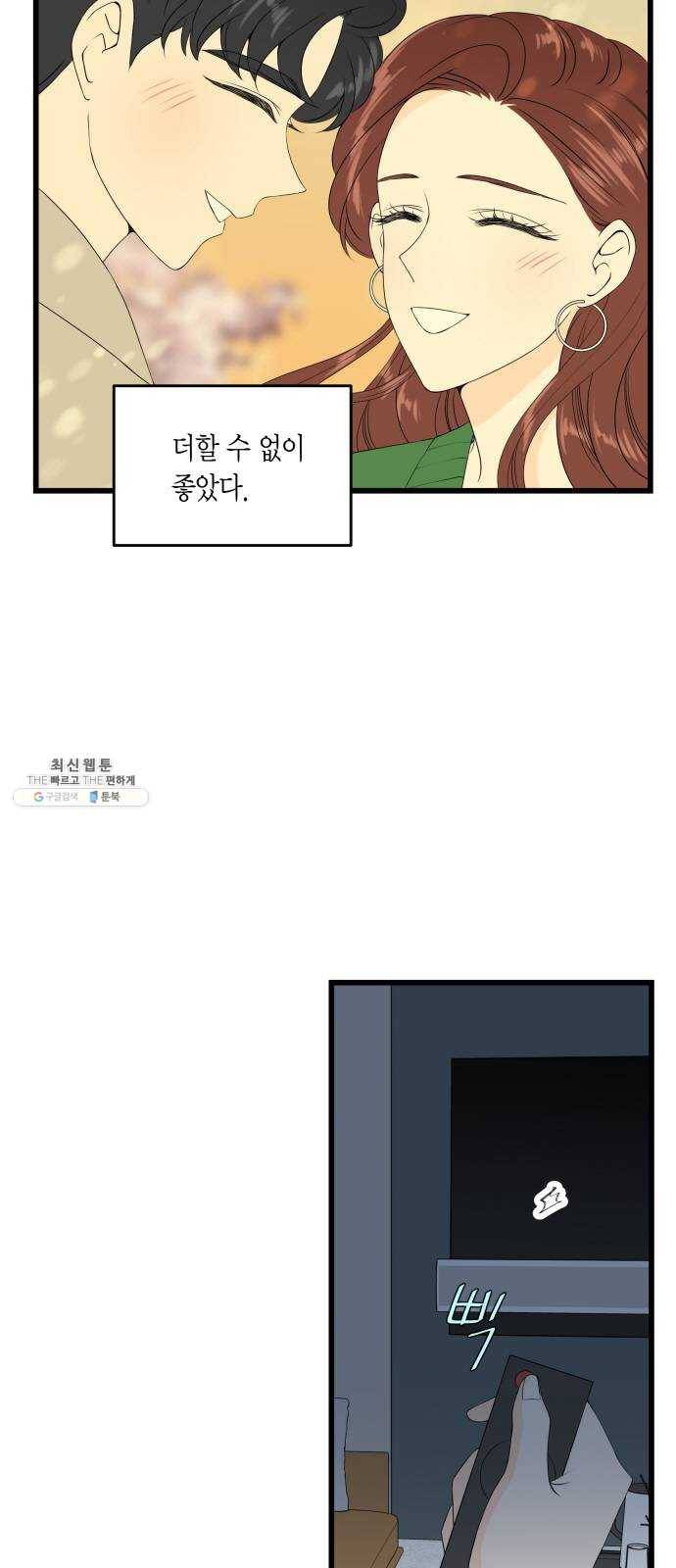 새벽 두 시의 신데렐라 40화 7