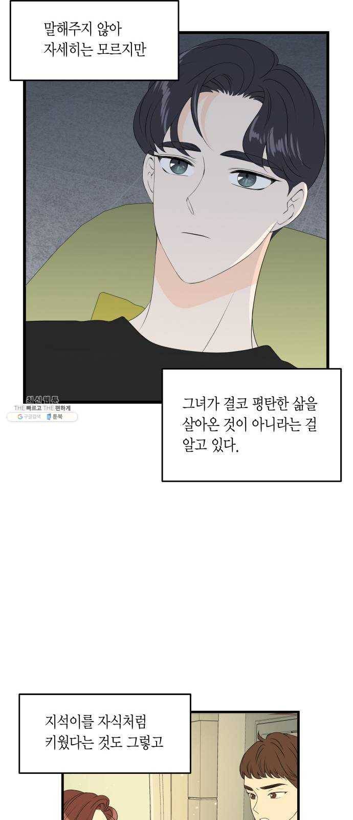 새벽 두 시의 신데렐라 40화 9