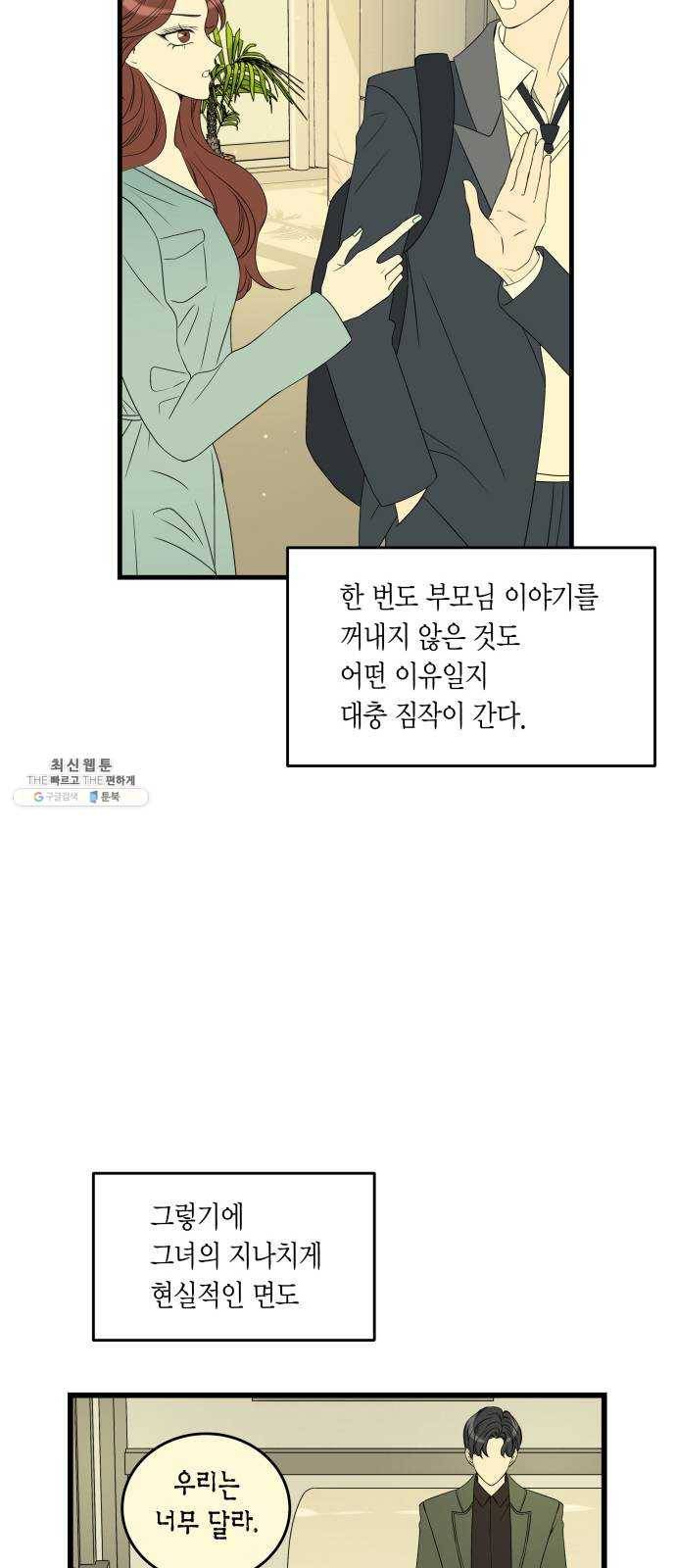 새벽 두 시의 신데렐라 40화 10