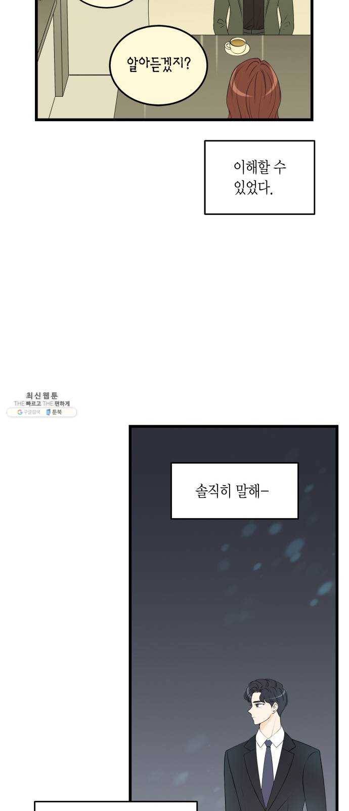 새벽 두 시의 신데렐라 40화 11
