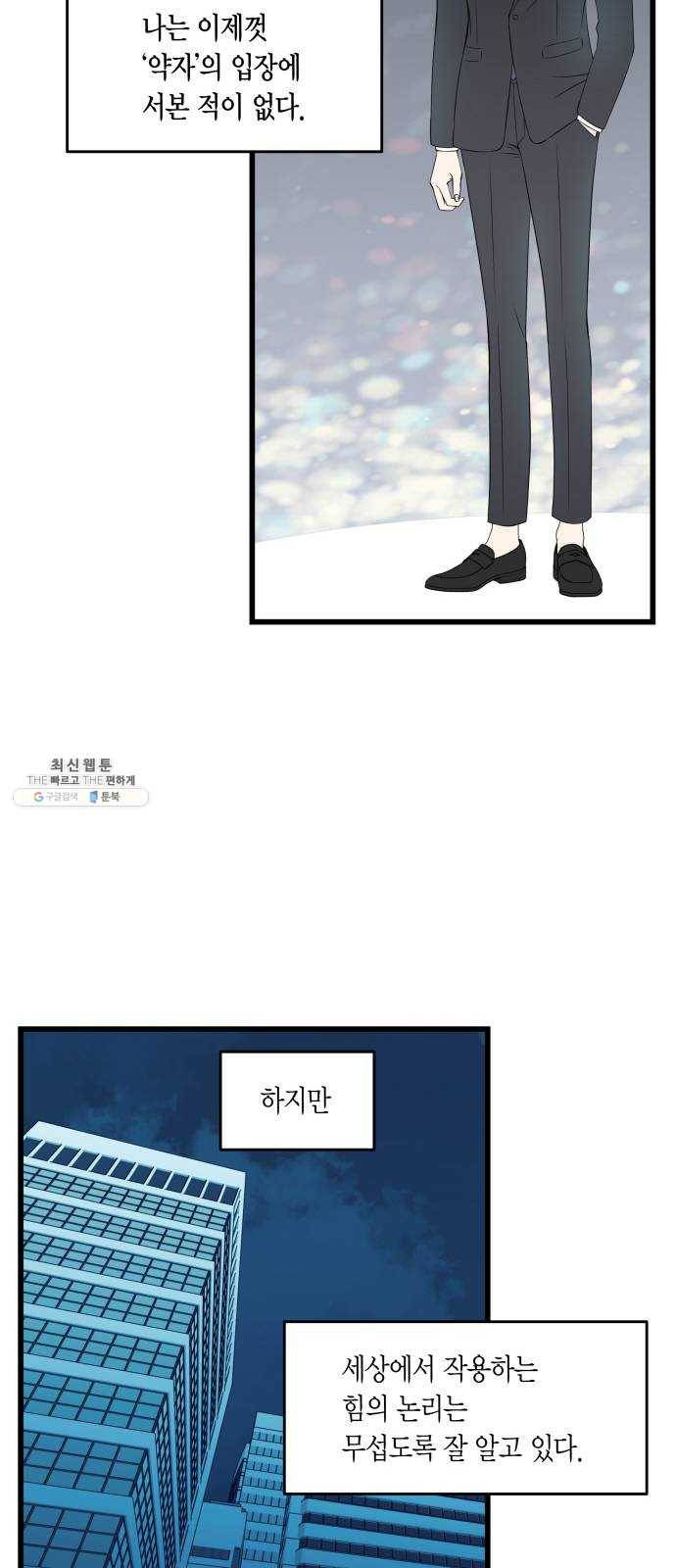 새벽 두 시의 신데렐라 40화 12
